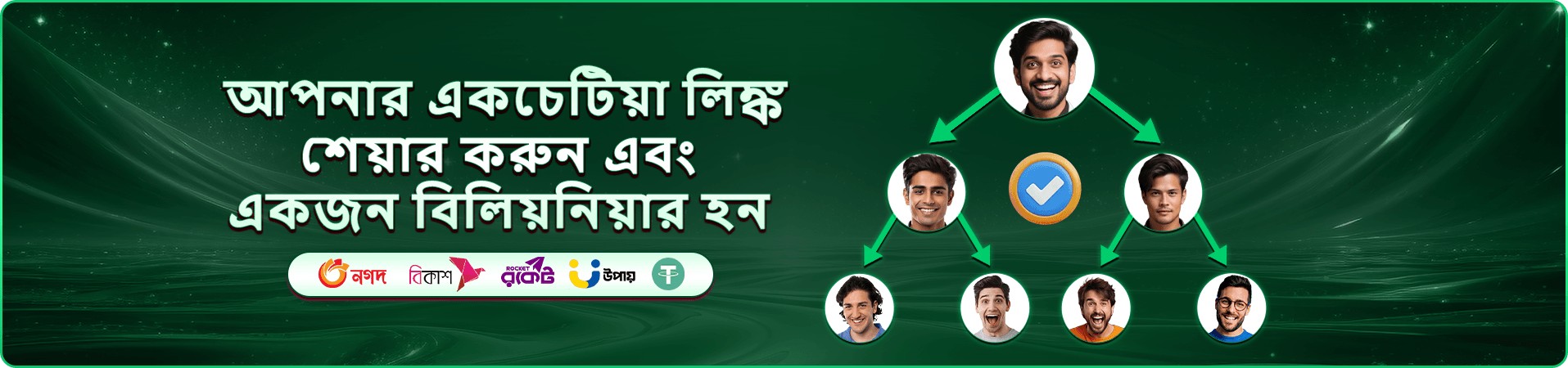 স্বাগতম প্যাকেজ ঘোষণার প্রমোশন ব্যানার
