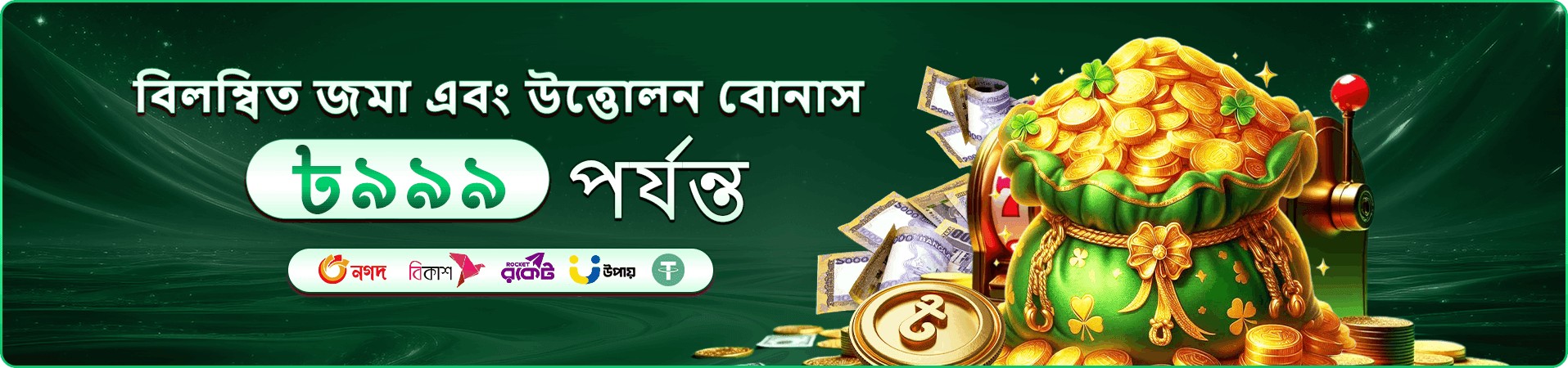 টুর্নামেন্ট ও দৈনিক মিশনের প্রমোশন ব্যানার